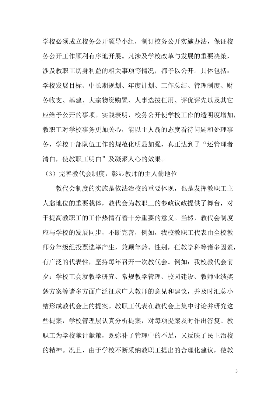 激发教师工作热情的方法_第3页