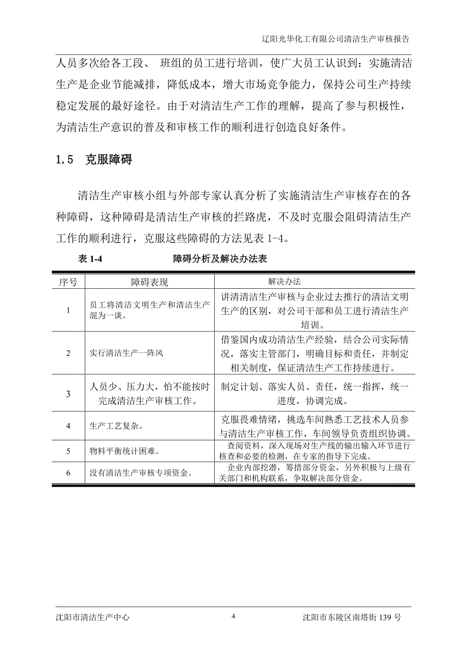 某化工有限公司清洁生产审核报告2_第4页