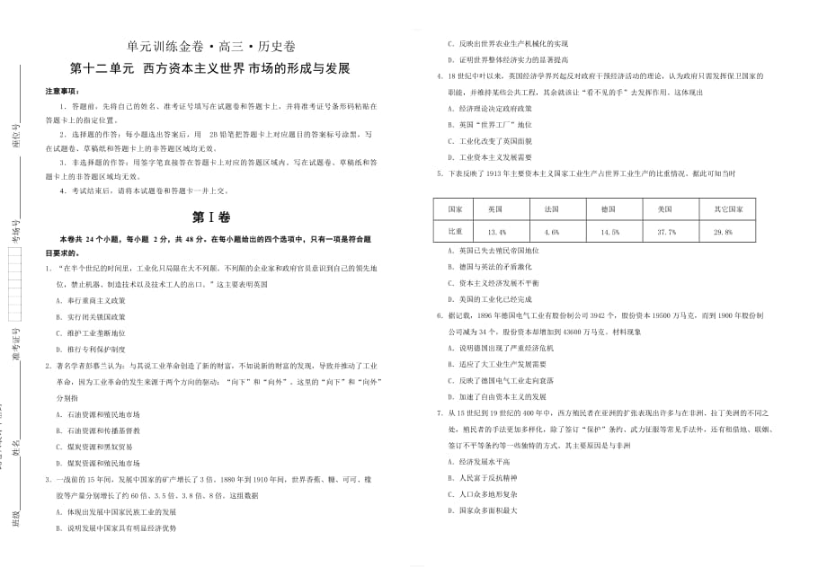 备战2020高考历史一轮复习单元金卷 第十二单元 西方资本主义世界市场的形成与发展 含答案_第1页