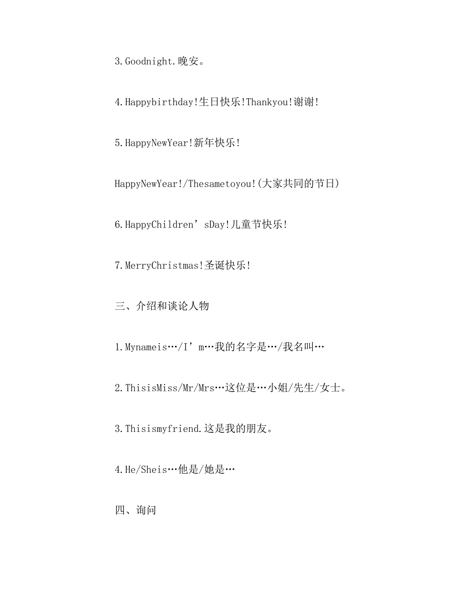 2019年小学英语：日常交际用语汇总范文_第2页