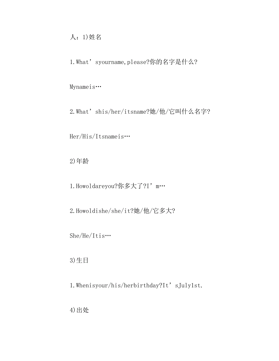 2019年小学英语：日常交际用语汇总范文_第3页