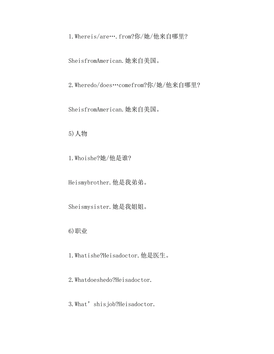 2019年小学英语：日常交际用语汇总范文_第4页