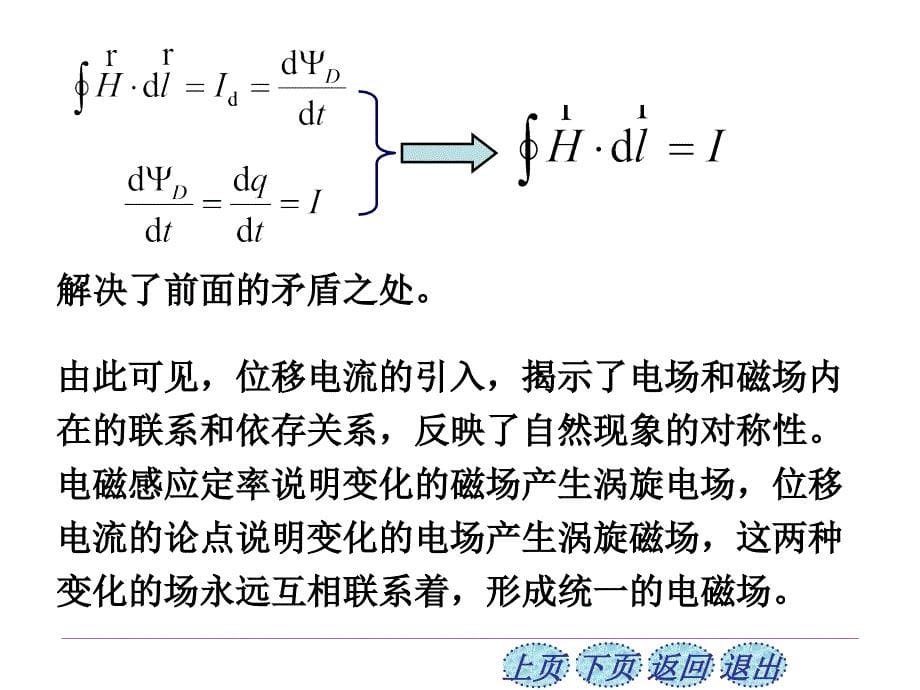 普通物理学96_第5页