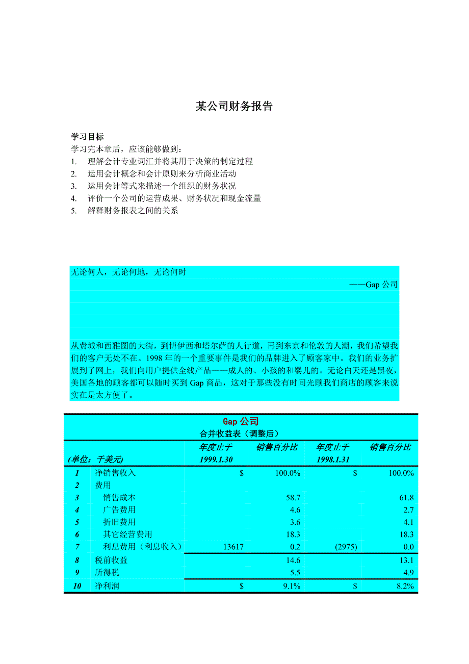 某公司财务报告与报表分析_第1页