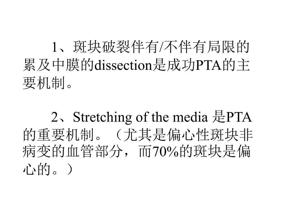 颈动脉支架成形术的适应症_第2页