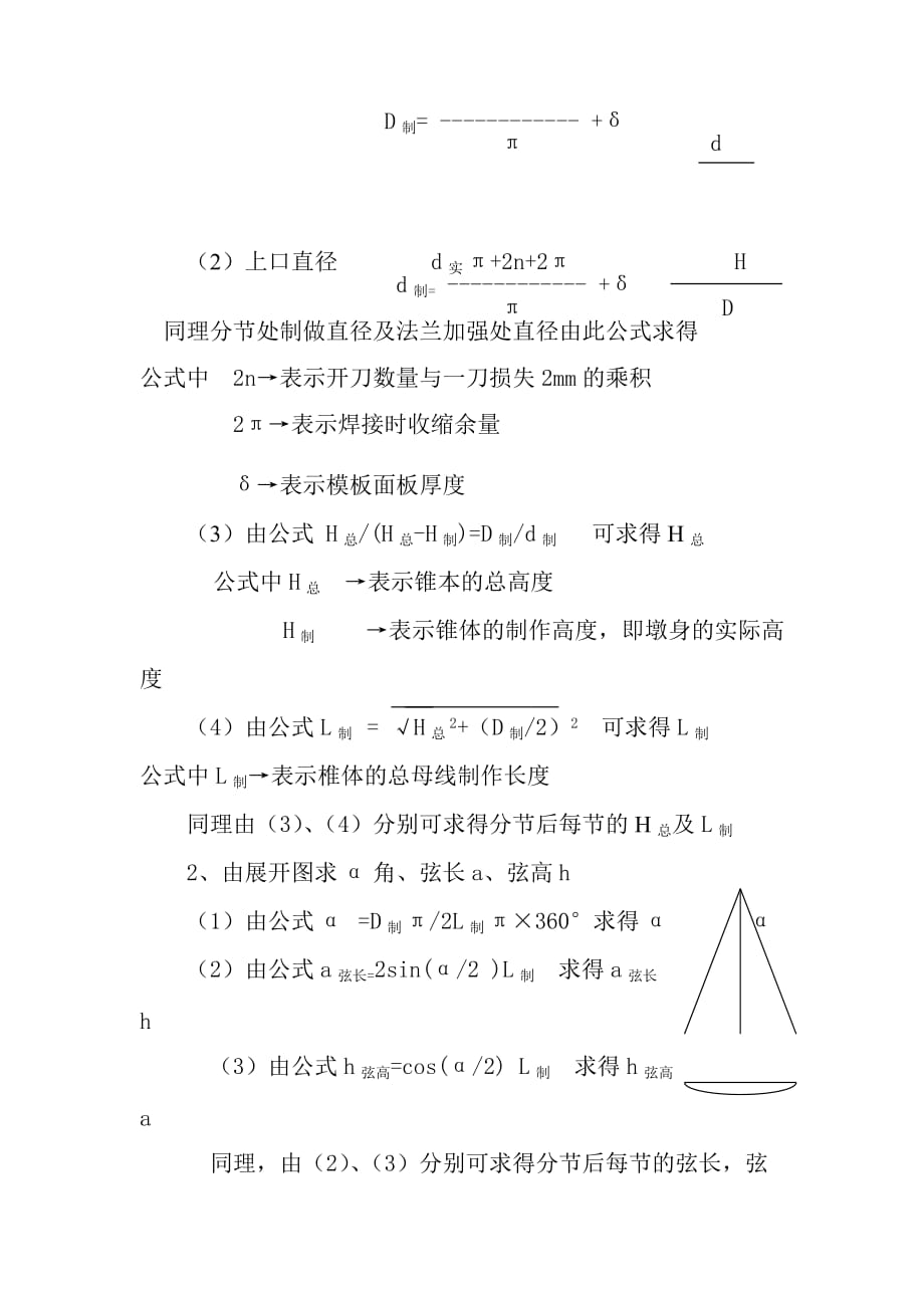 论椎体墩身模板的加工工艺_第2页