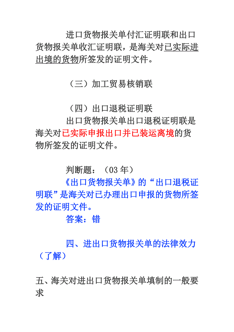 报关实务之进出口货物报关单填制概述_第4页