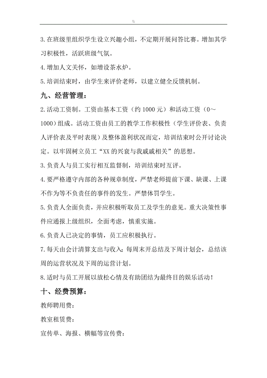 开办中小学教学教育培训班运营计划_第4页