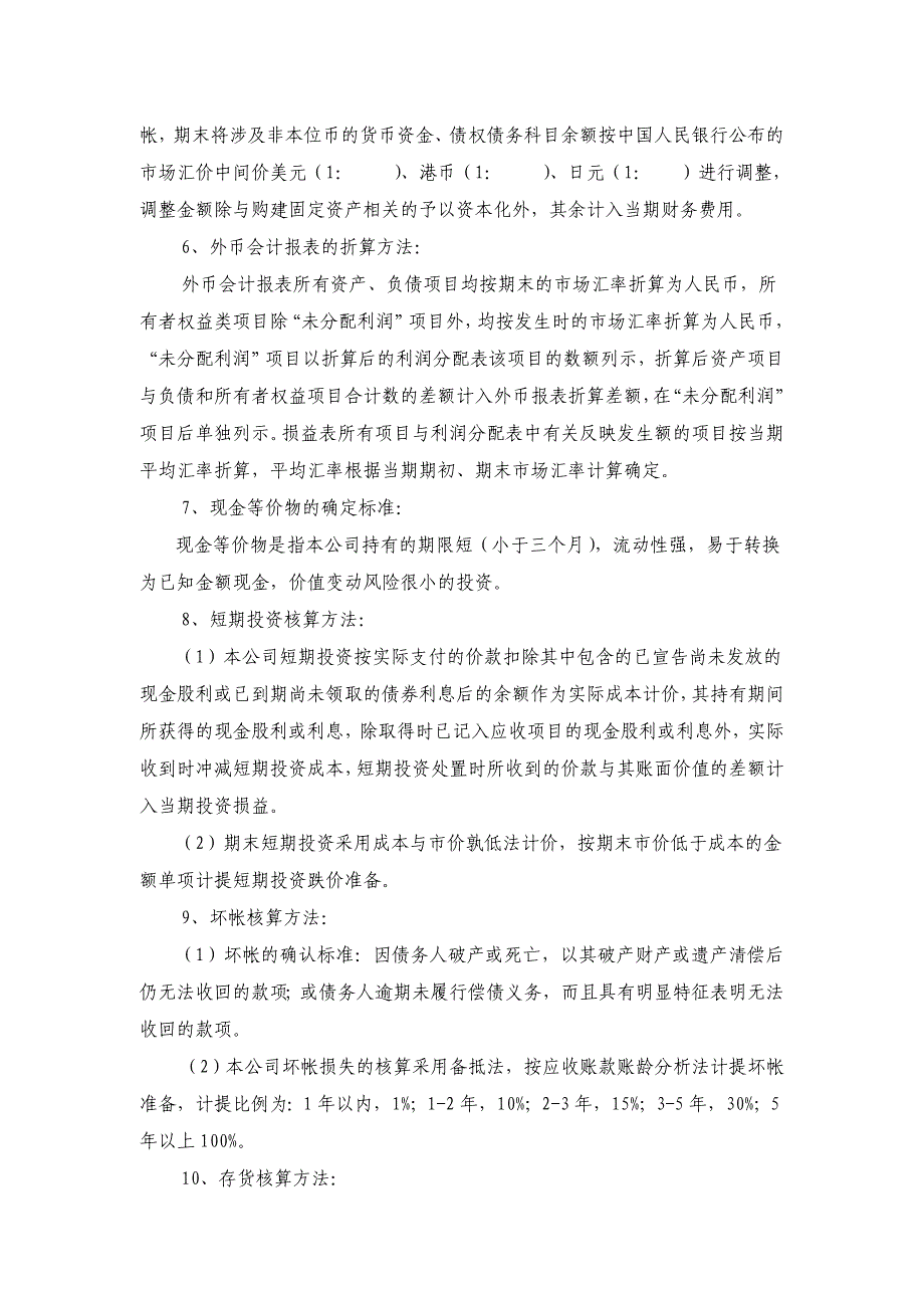 财务报表与会计管理知识分析附注_第3页