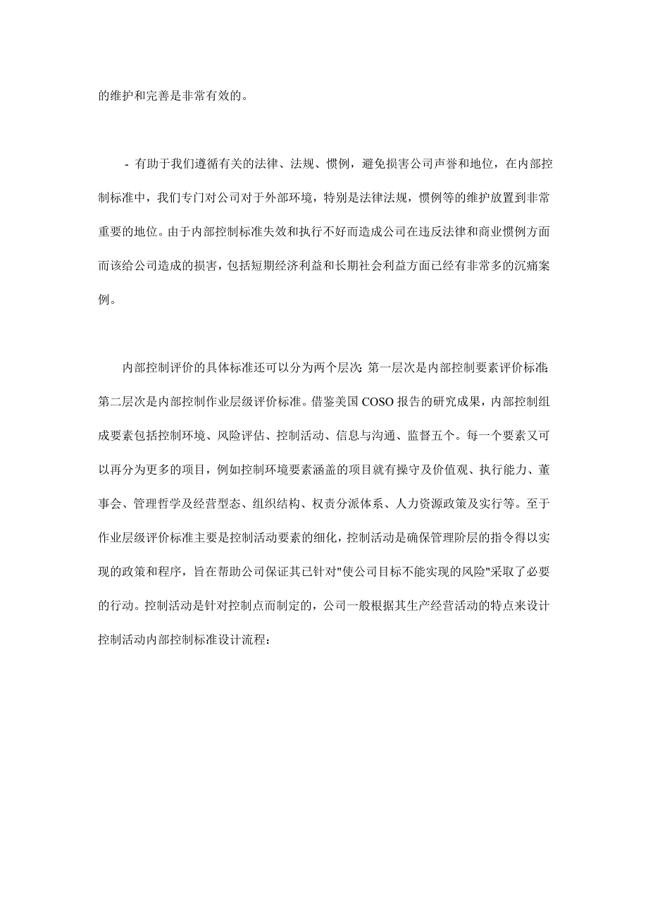 公司提高内部控制能力的方法_第4页