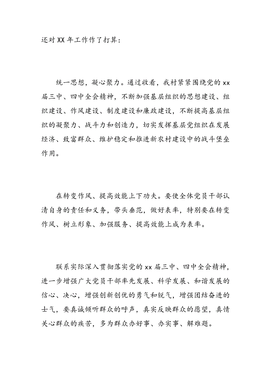 2018年农村党员冬训工作总结-精选范文.doc_第3页