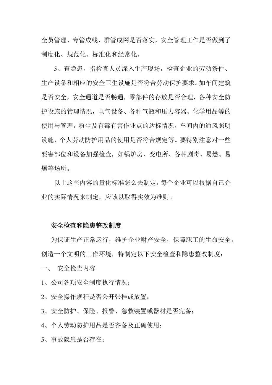 企业安全检查新法集锦_第5页