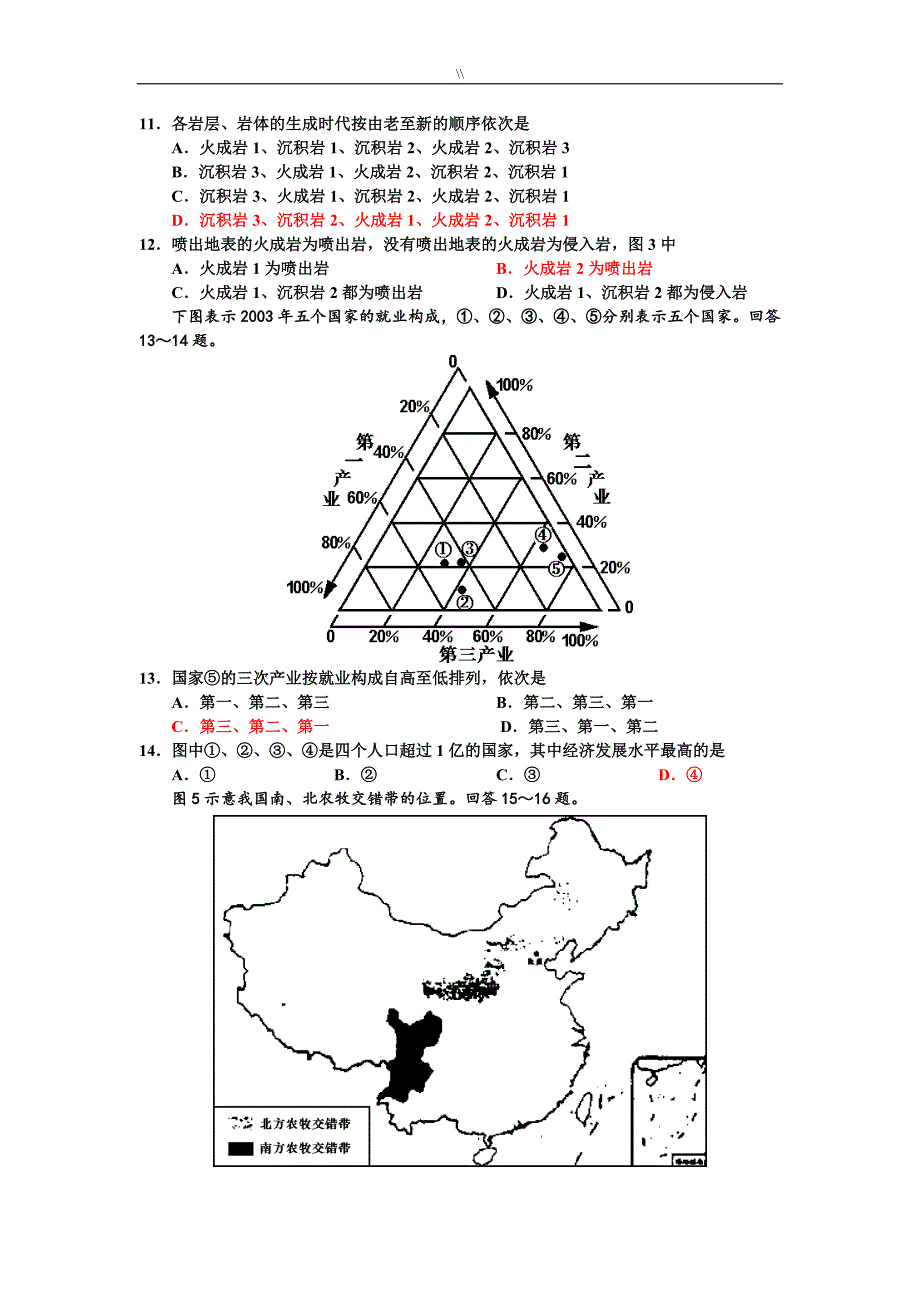 历年高考.海南省卷地理试题.汇编_第4页