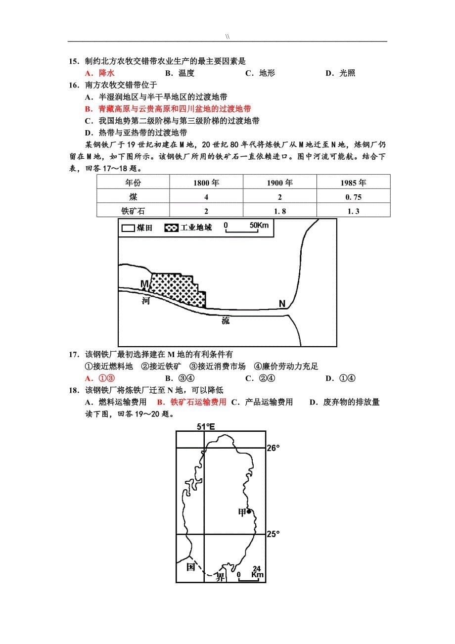 历年高考.海南省卷地理试题.汇编_第5页