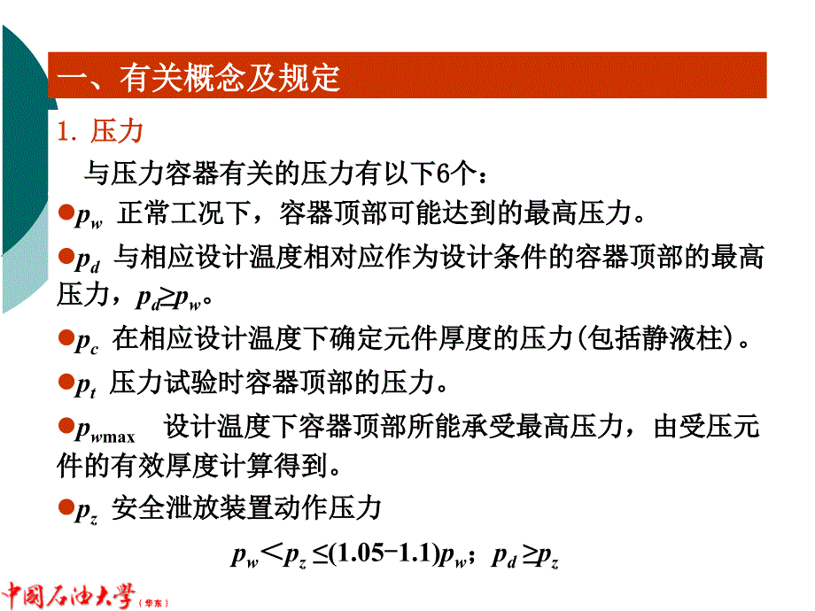 塔器图样技术要求_第3页