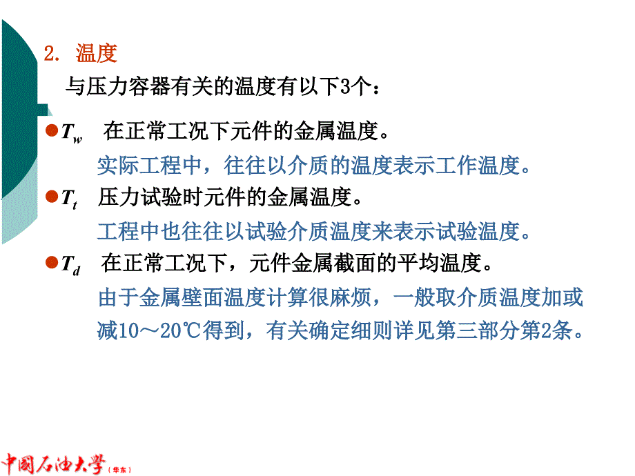 塔器图样技术要求_第4页