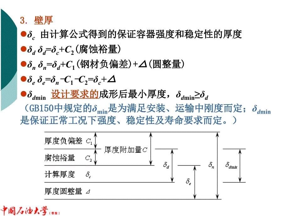 塔器图样技术要求_第5页