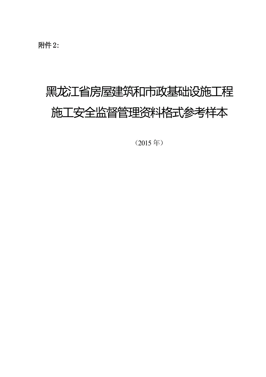 安全监督管理资料格式_第1页