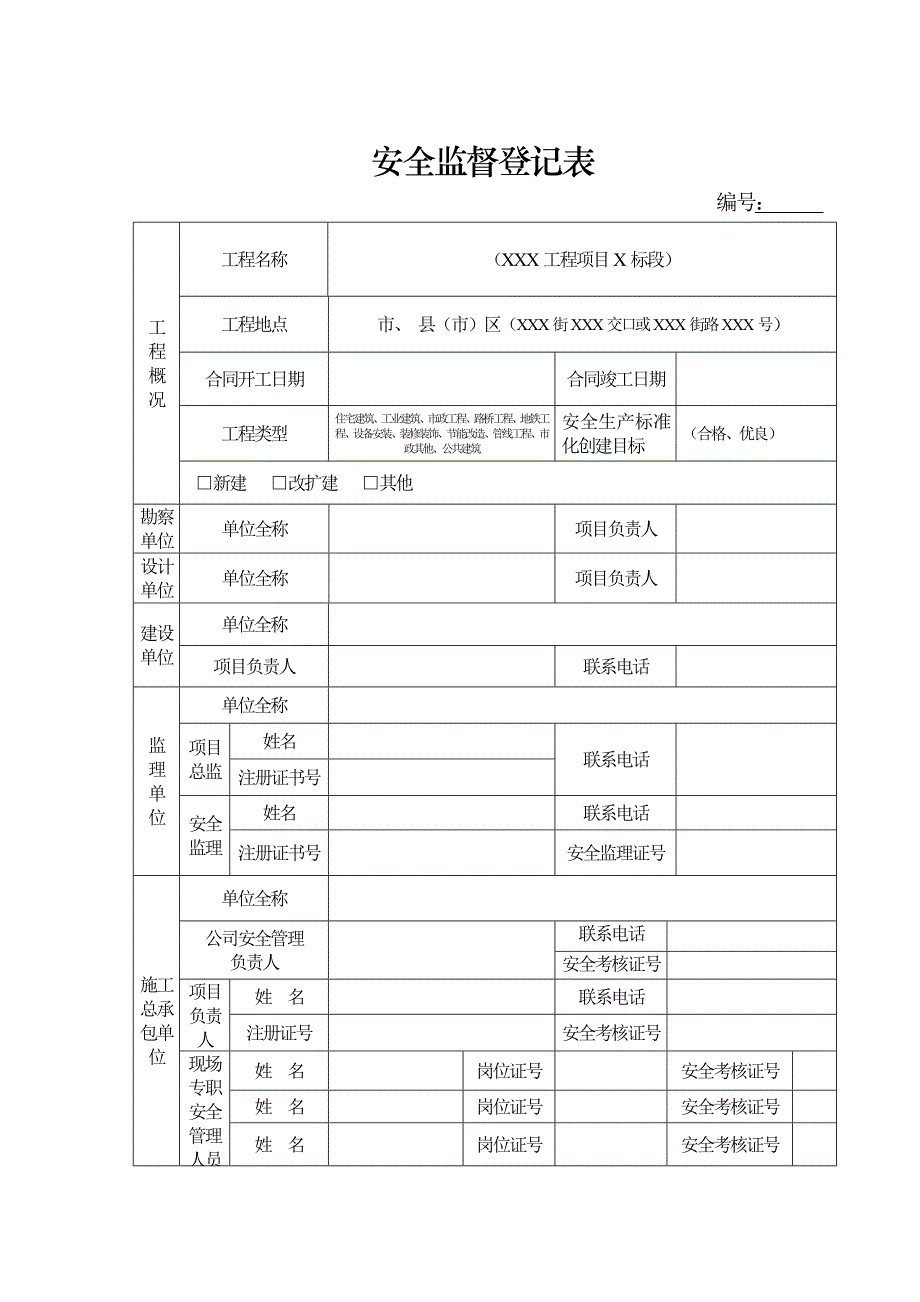 安全监督管理资料格式_第4页