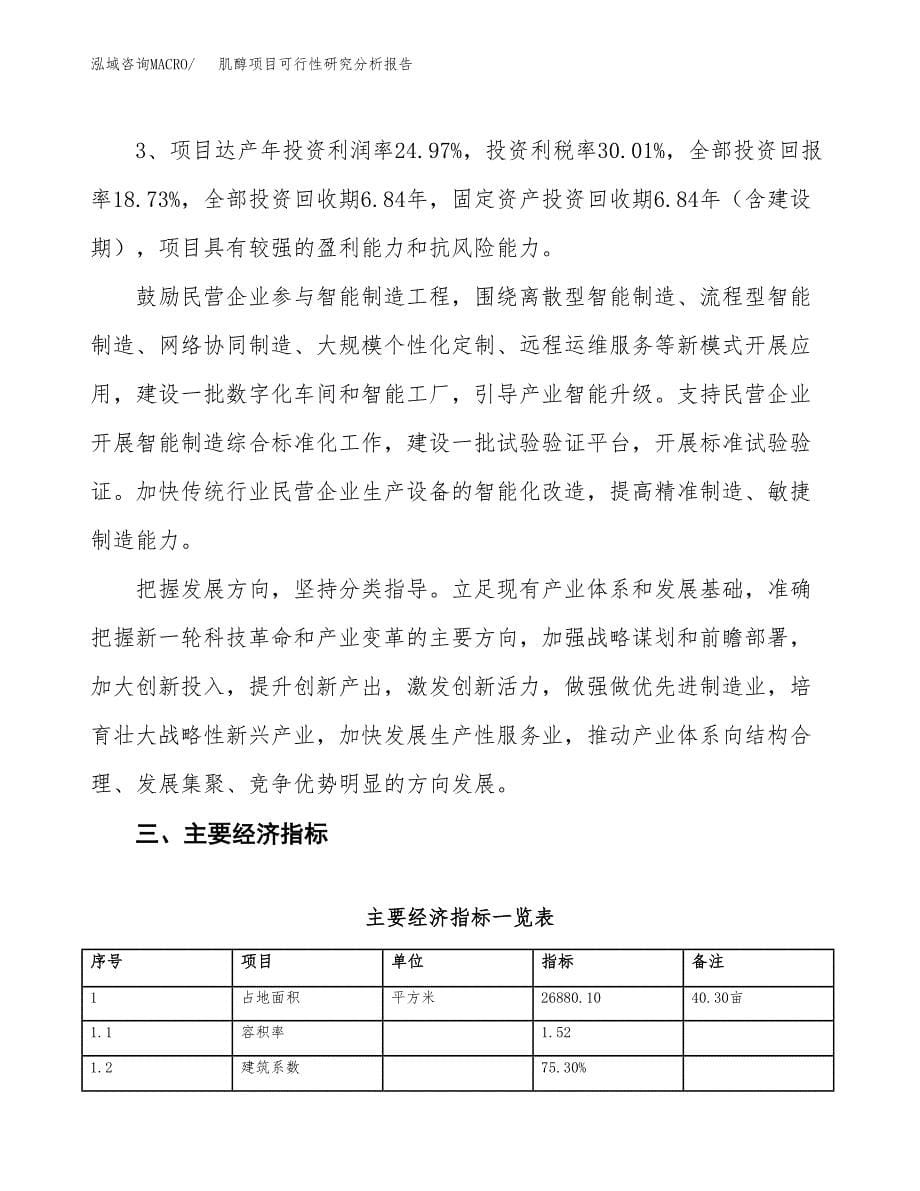 项目公示_肌醇项目可行性研究分析报告.docx_第5页