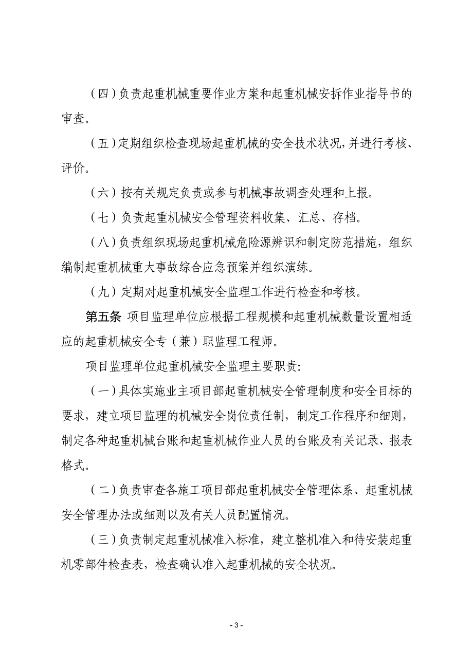 某公司起重作业和起重设备设施管理规定_第3页