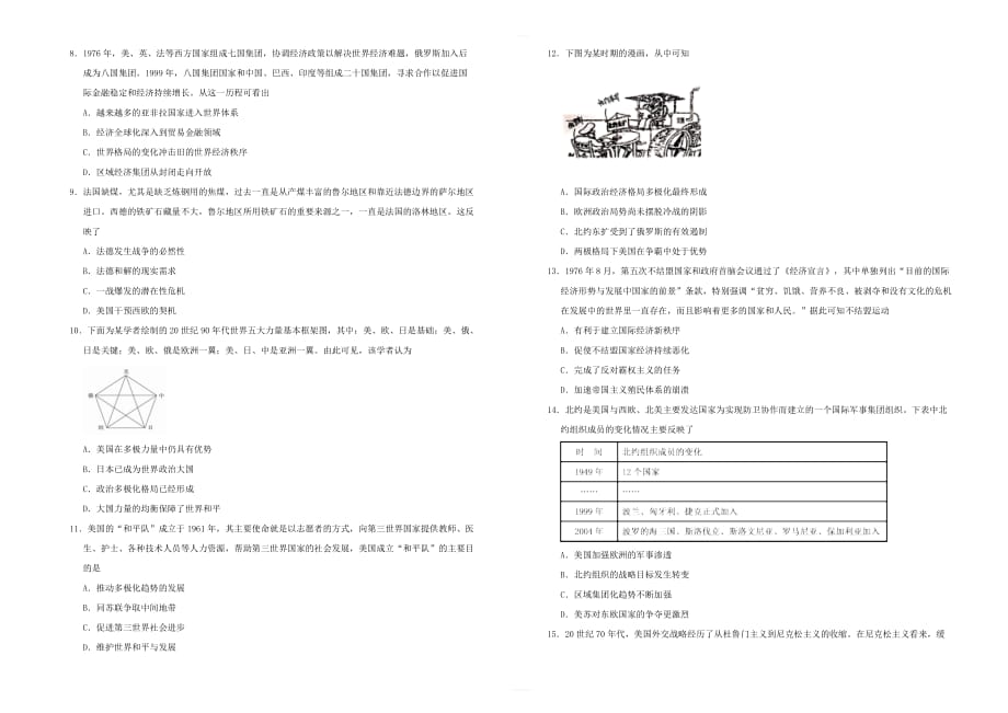 备战2020高考历史一轮复习单元金卷 第十四单元 当今世界格局的多极化 含答案_第2页