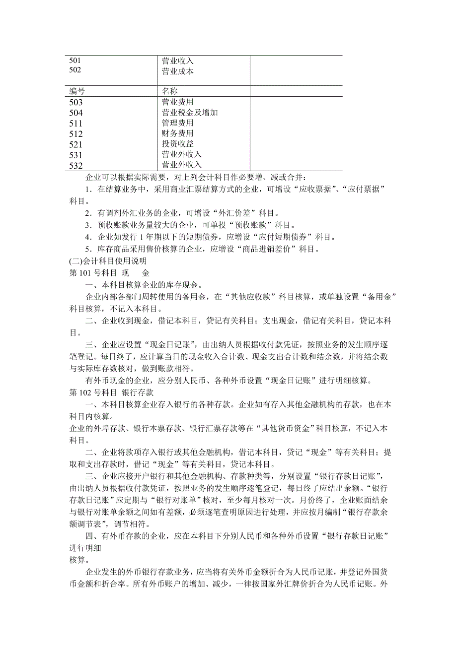 旅游及餐饮服务企业会计制度参考范文_第3页