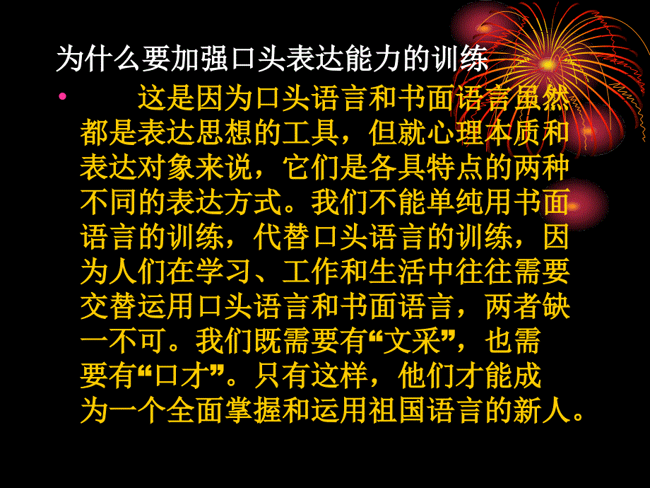 口头表达技巧范例_第2页