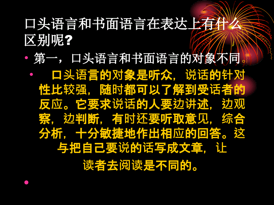 口头表达技巧范例_第3页