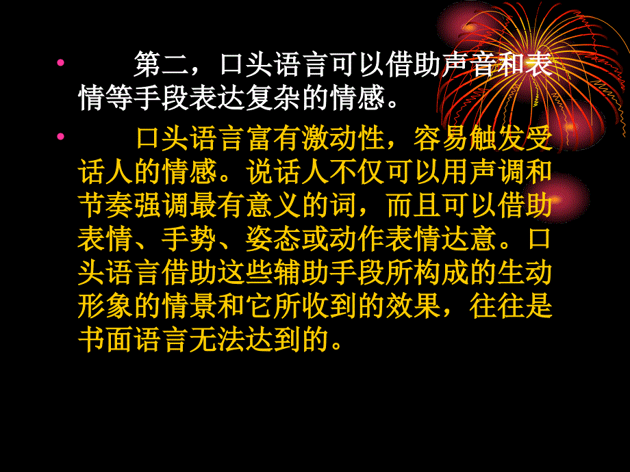 口头表达技巧范例_第4页