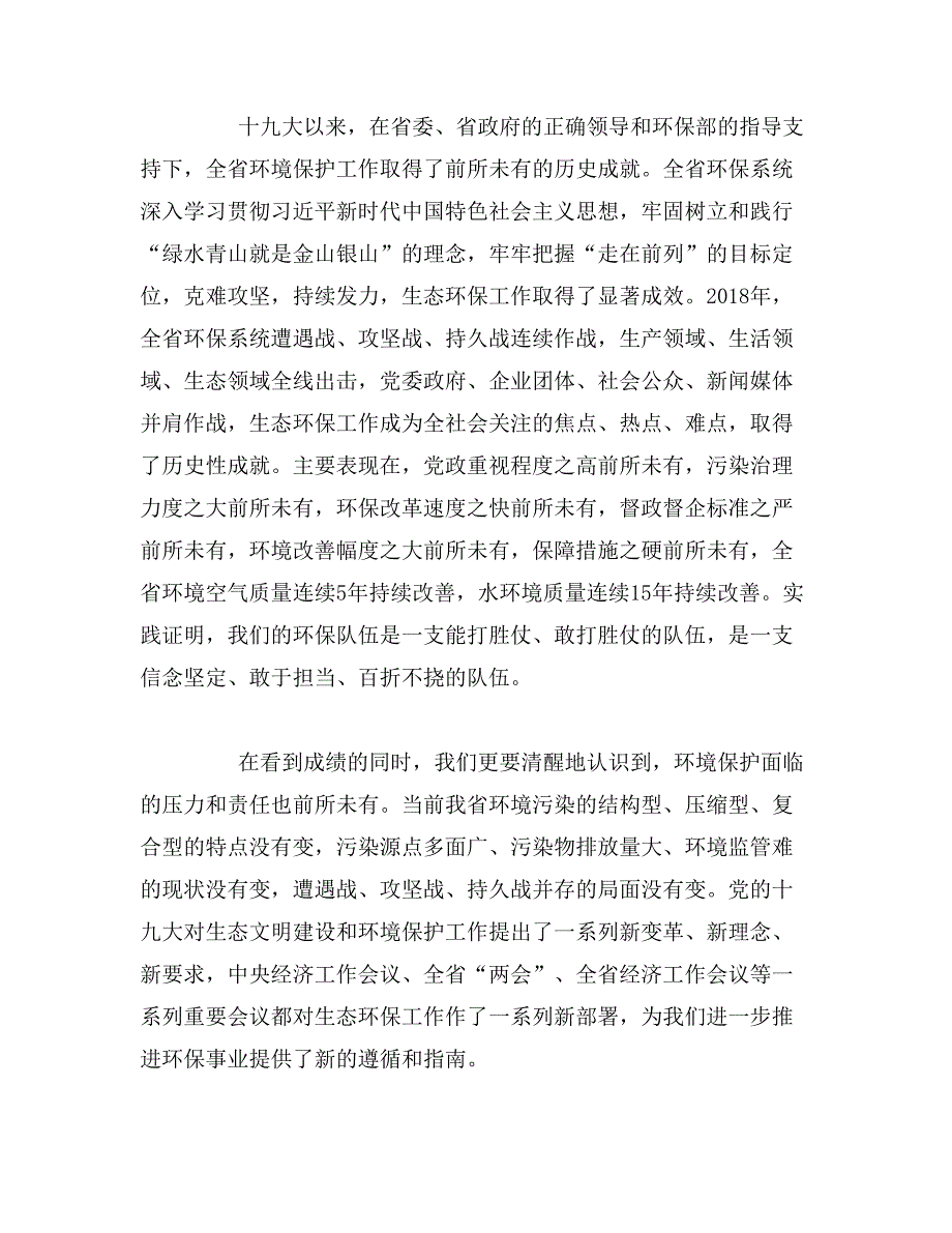 2019年年纪检工作会议讲话集锦范文_第2页