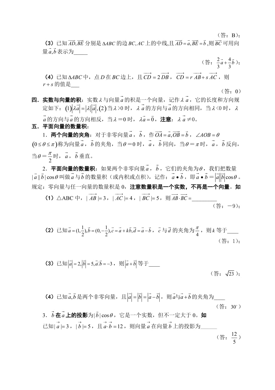 平面向量总结_第2页