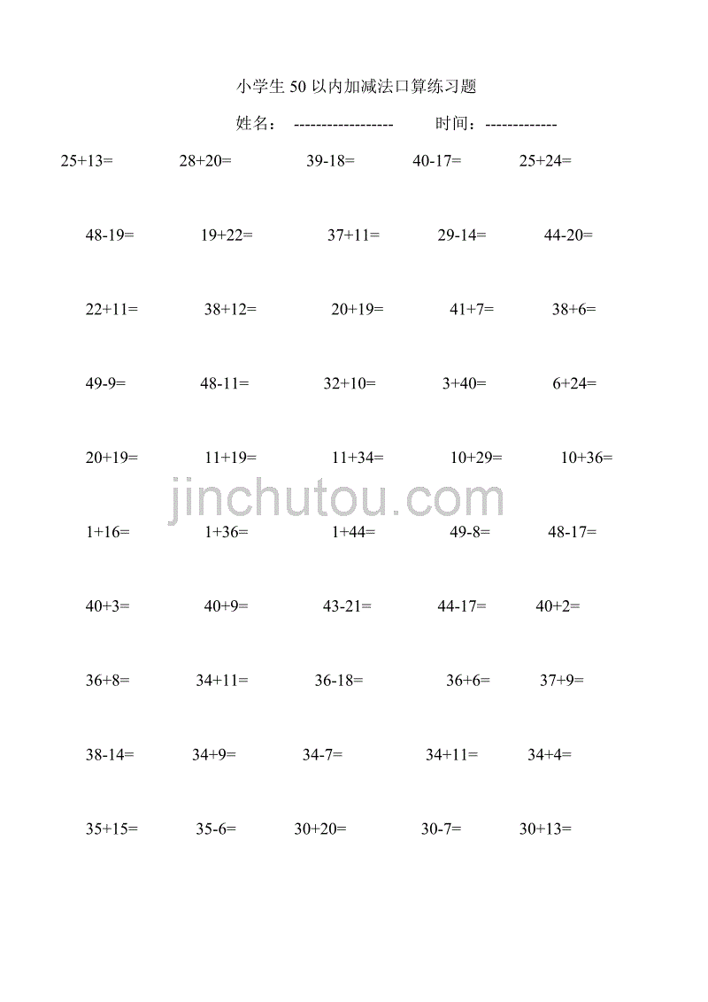 小学生50以内加减法口算练习题_第1页