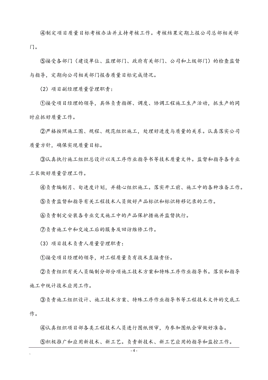 暖通专业施工设计概述_第4页