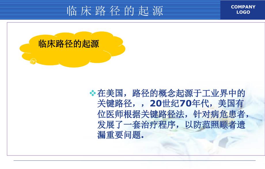 临床路径在优质护理中的应用描述_第3页