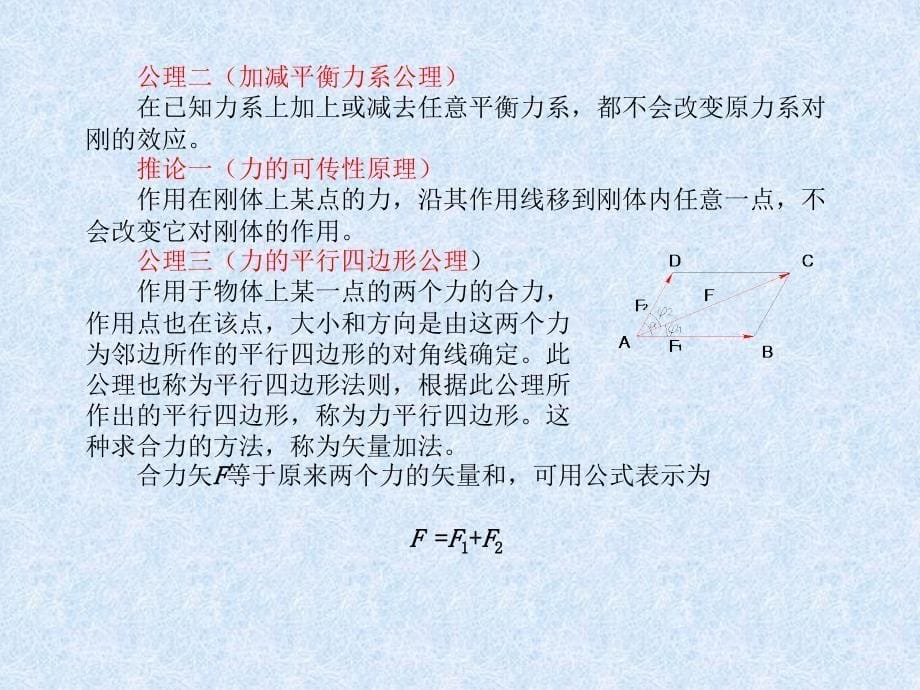 力矩力偶矩_第5页