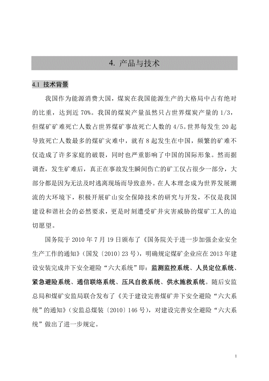 产品与技术培训课件_第1页