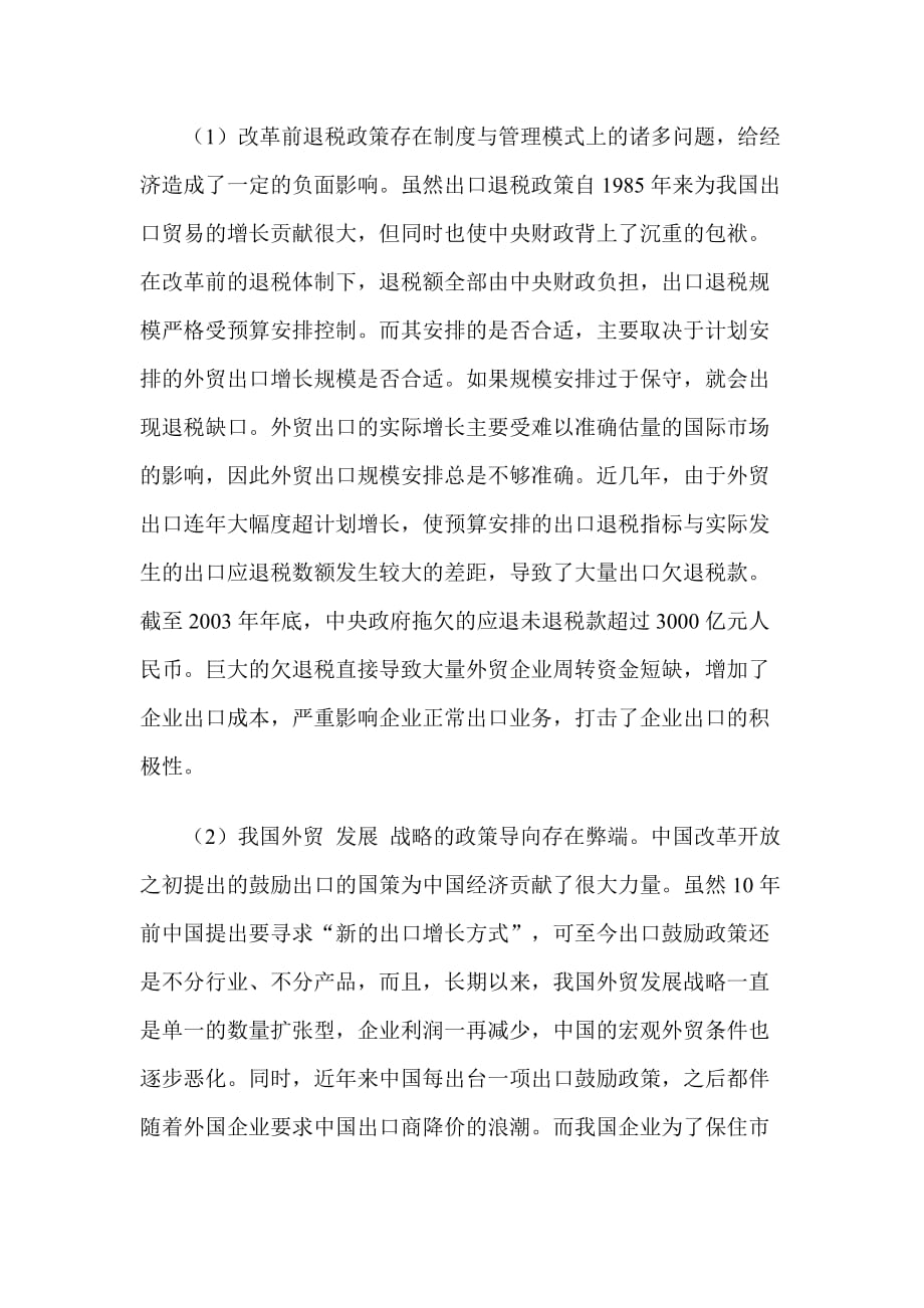 出口退税新政的产业贸易分析_第4页