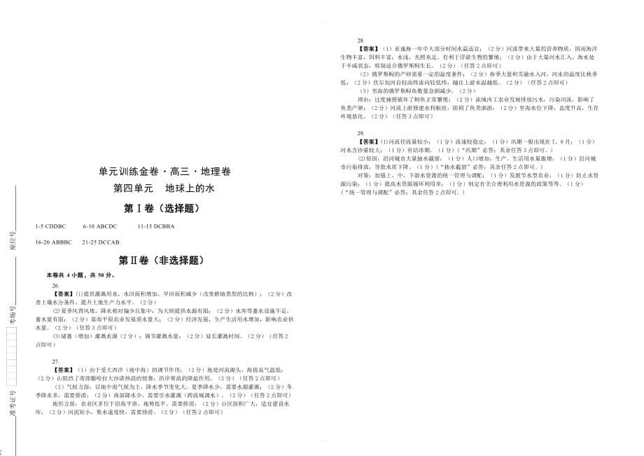 备战2020高考地理一轮复习单元金卷 第四单元 地球上的水 含答案_第5页