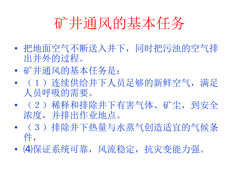 矿井通风、灾害防概况_第2页