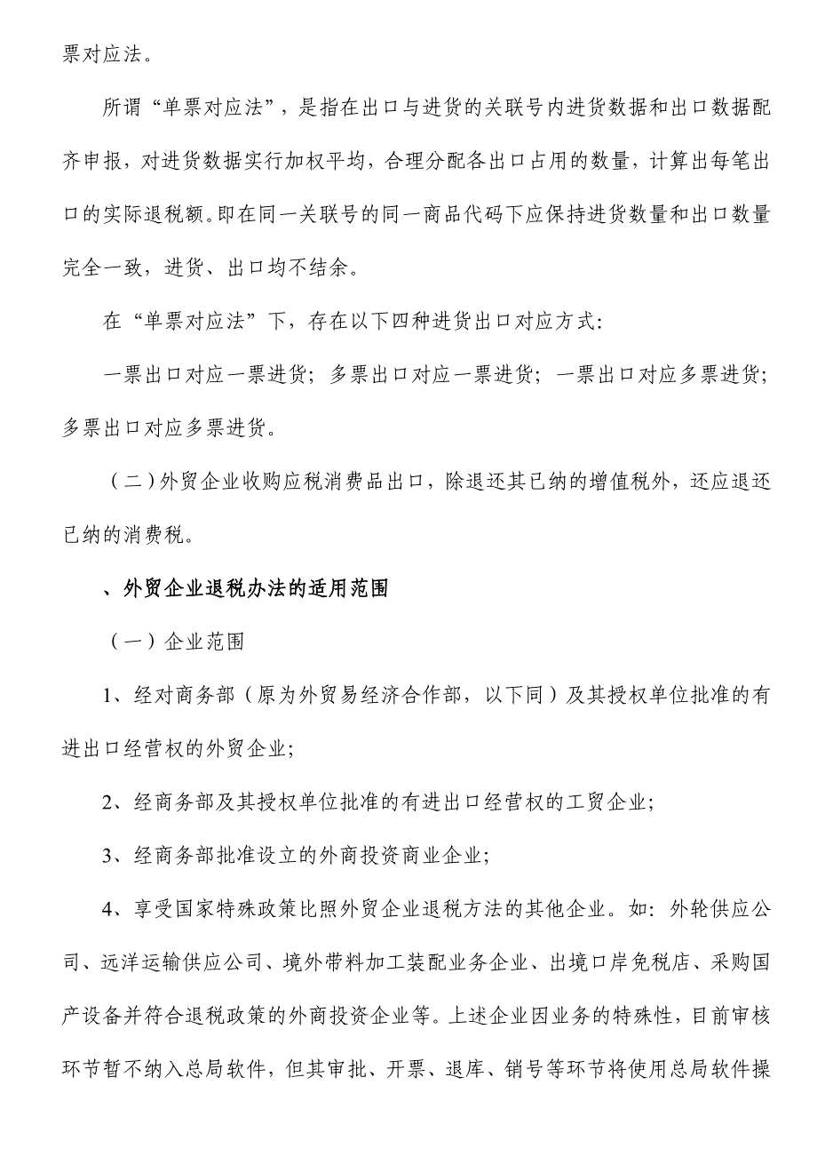 外贸企业出口货物退税讲解资料_第2页