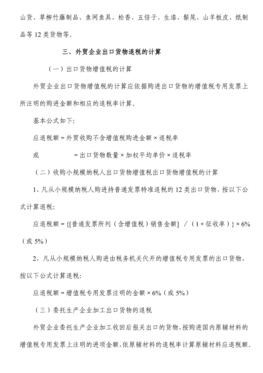 外贸企业出口货物退税讲解资料_第4页