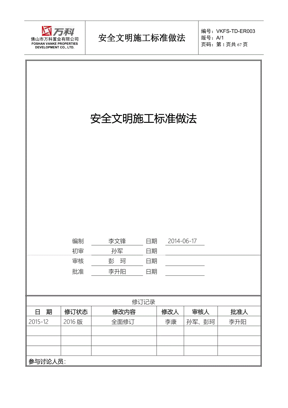 安全文明施工标准做法1_第1页