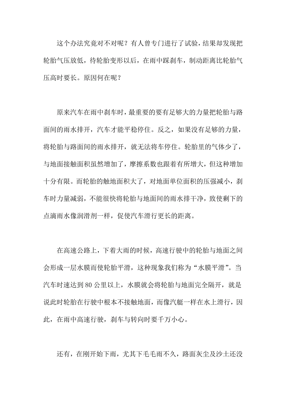 安全驾驶小常识及小技巧_第4页