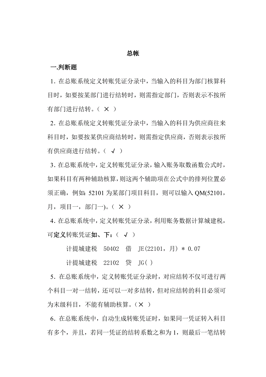 光明公司财务会计之总帐试题_第1页