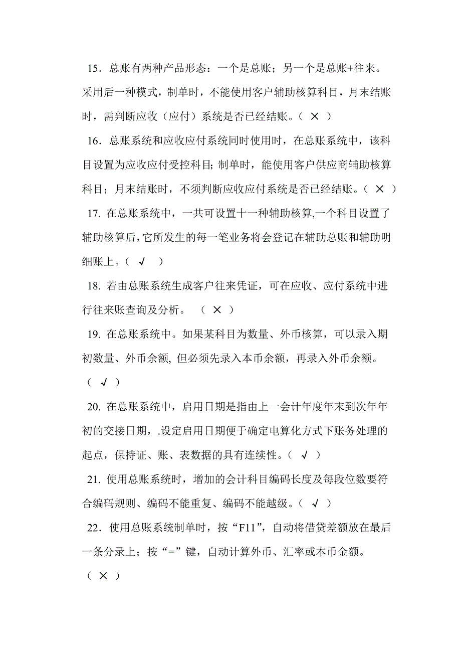 光明公司财务会计之总帐试题_第3页