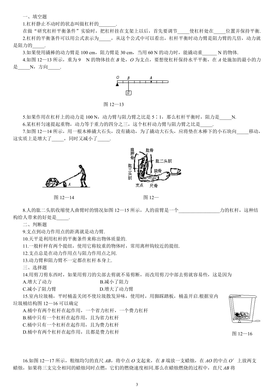 人教版八年级下册杠杆练习题及答案_第3页