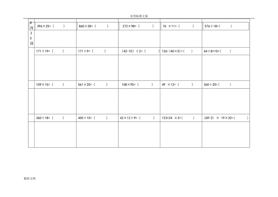 三年级数学加减乘除混合运算练习题目_第4页