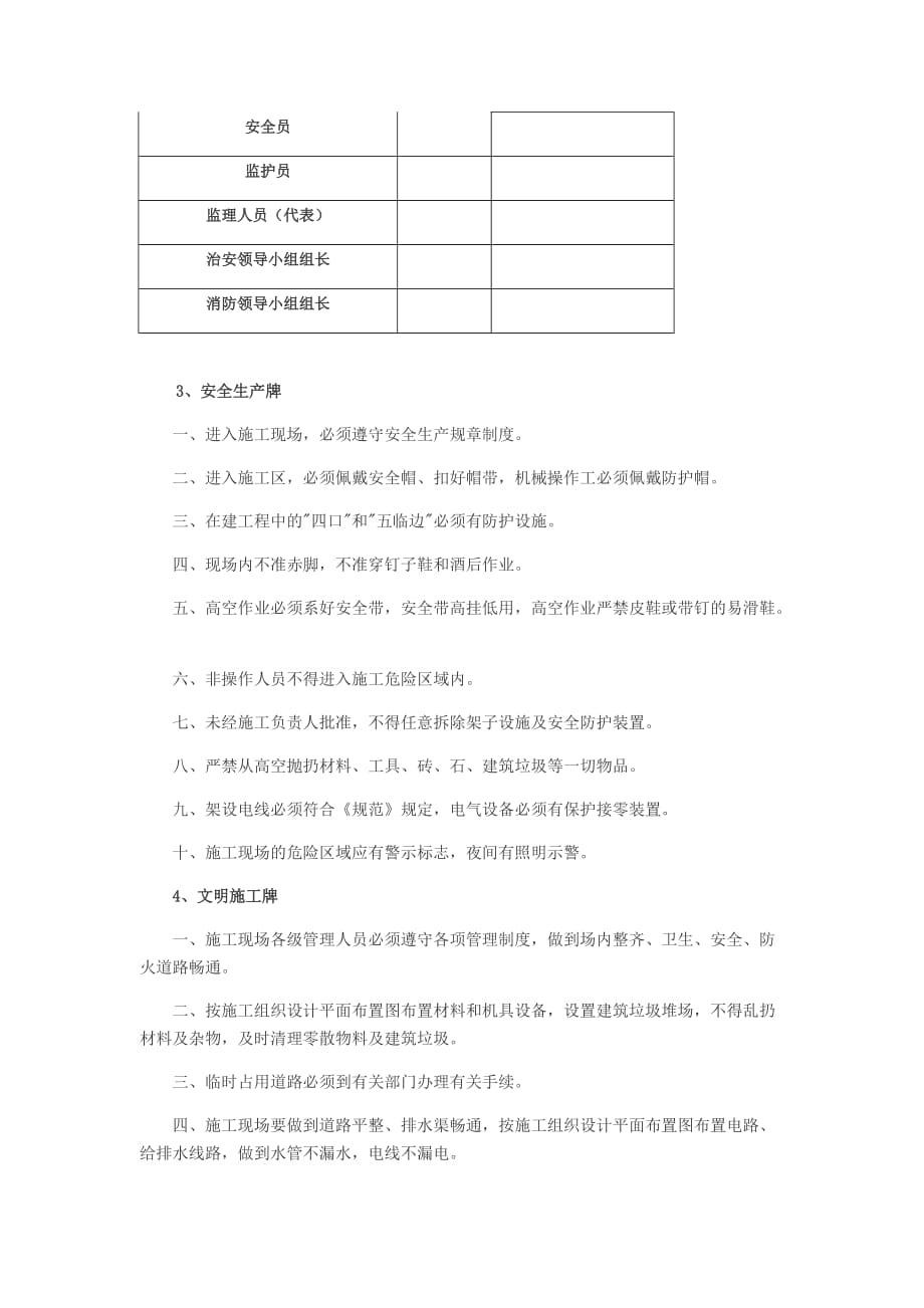 施工现场“九牌一图”及相关制作规范、悬挂要求(1)_第3页