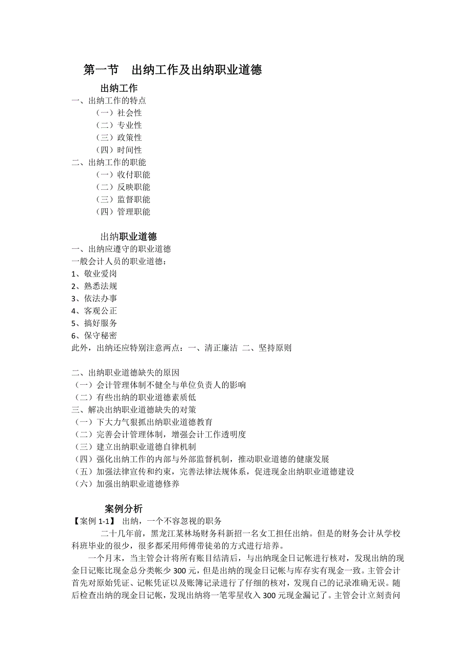 出纳操作实务_第1页